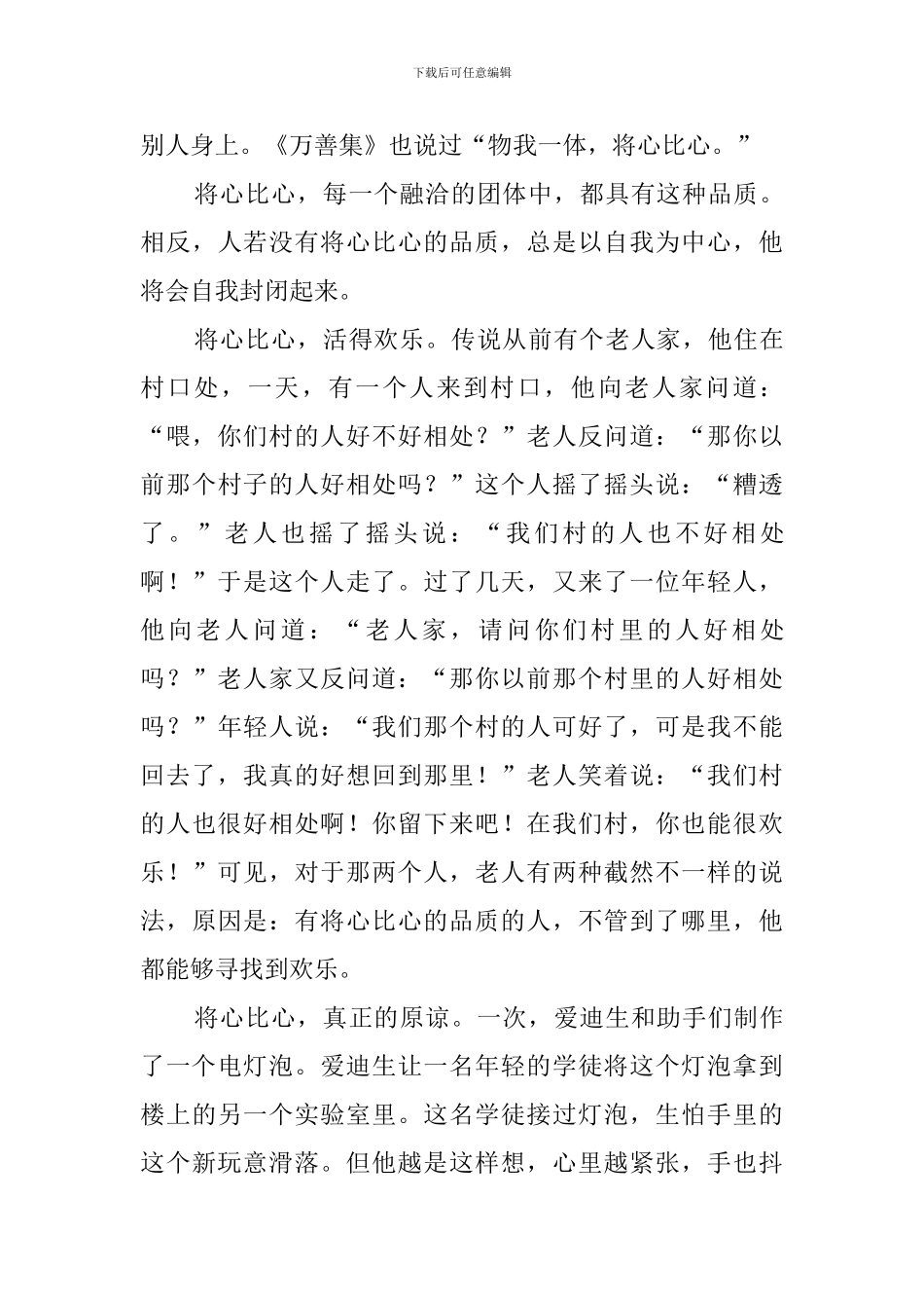 将心比心作文_第3页