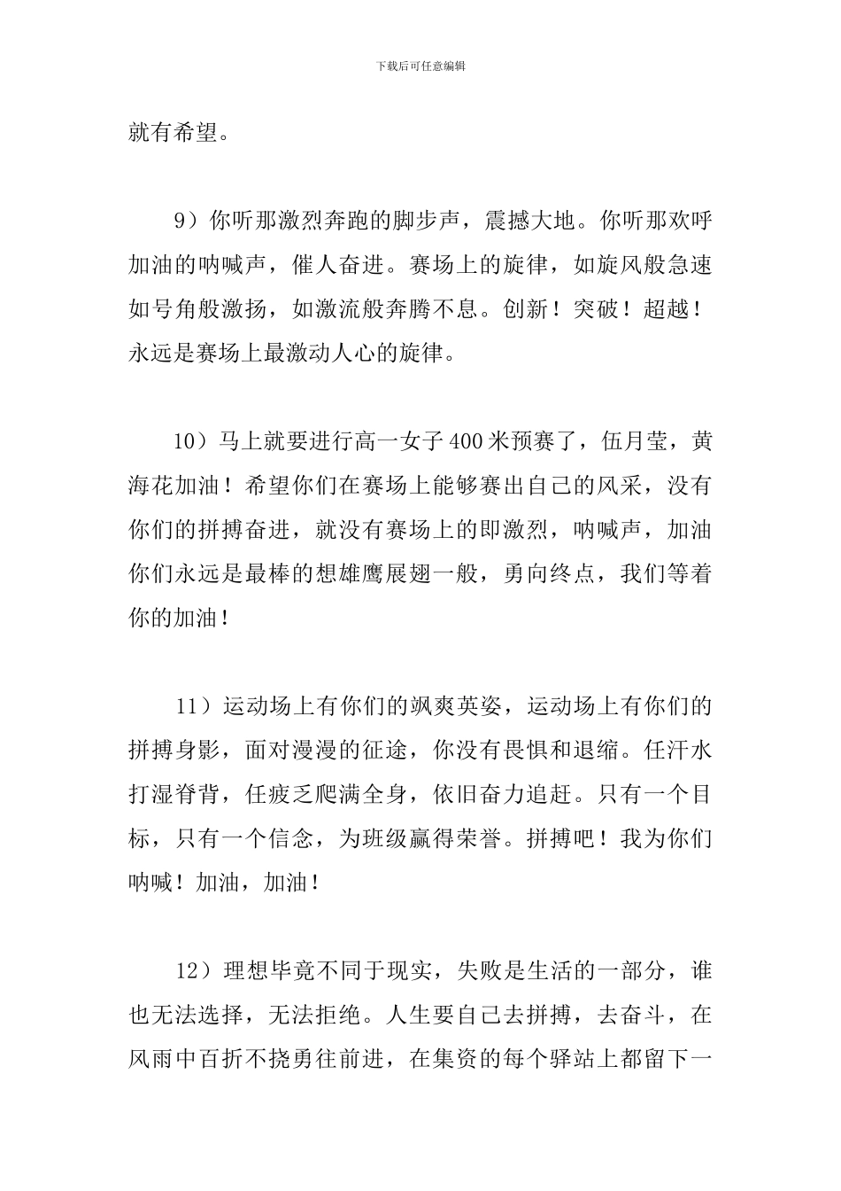 小学二年级运动会通讯稿50篇_第3页