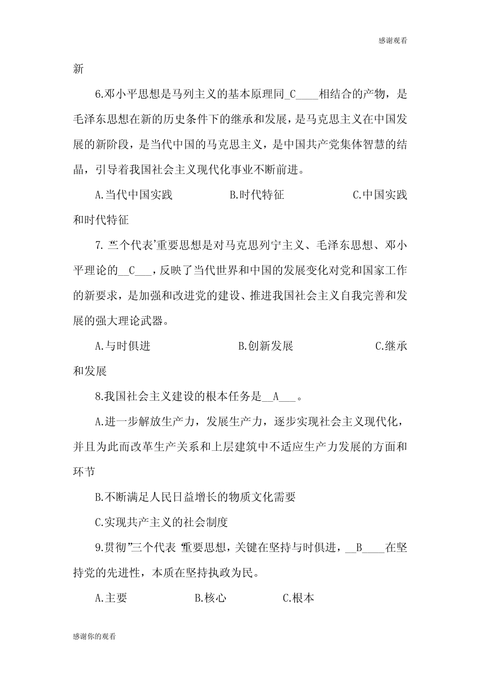 党史党知识题库 _第2页