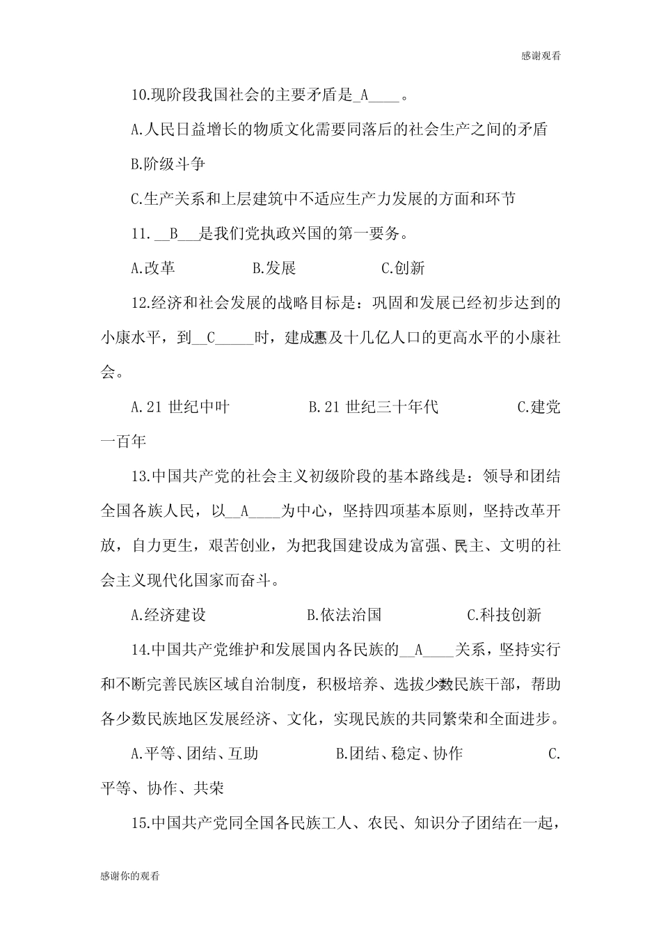 党史党知识题库 _第3页