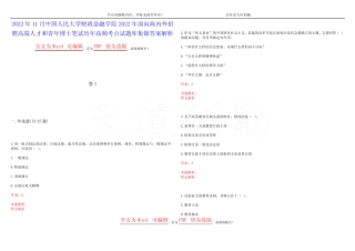 2022年11月中国人民大学财政金融学院2022年面向海内外招聘高端人才和
