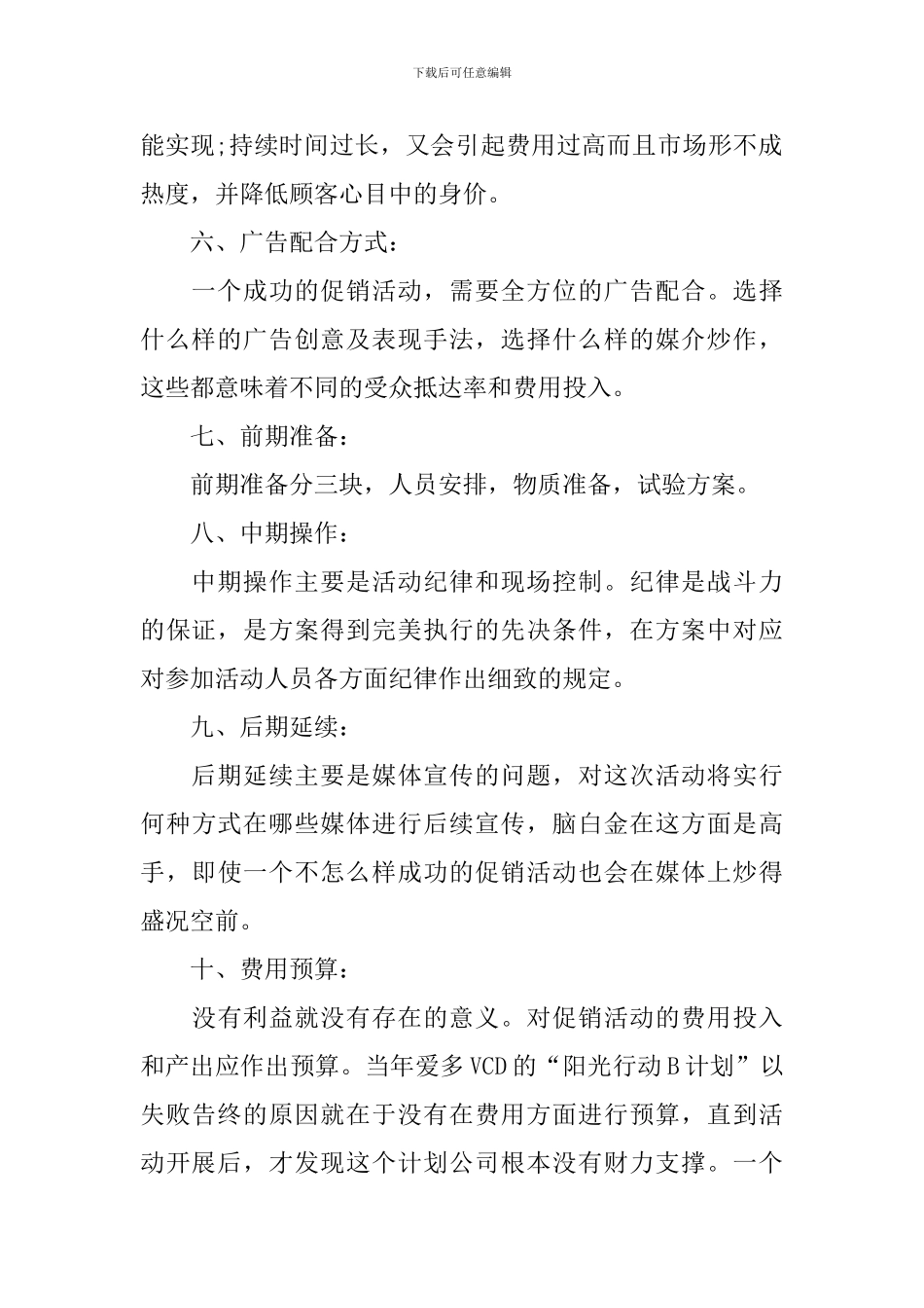 汽车促销方案大全_第2页