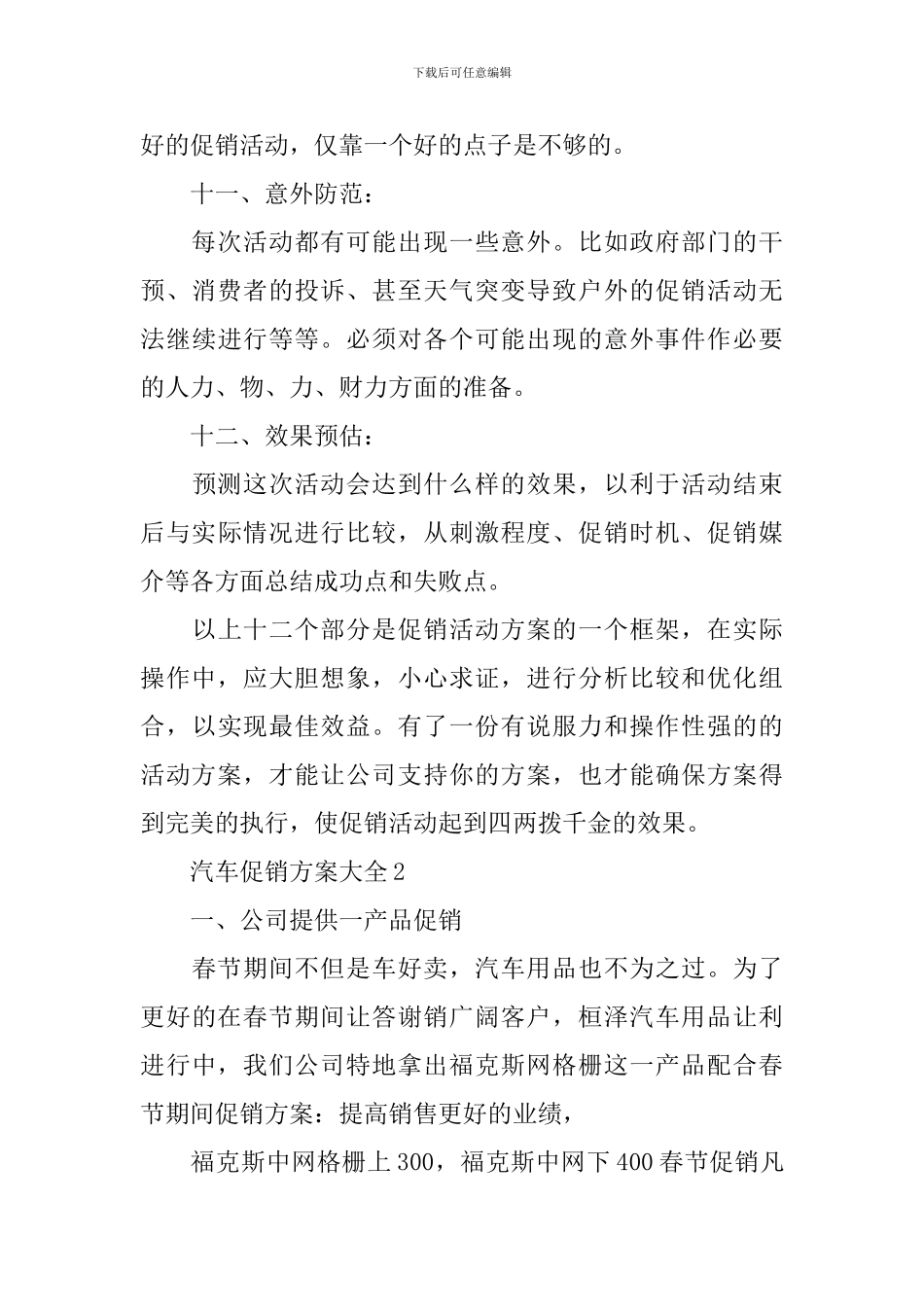汽车促销方案大全_第3页