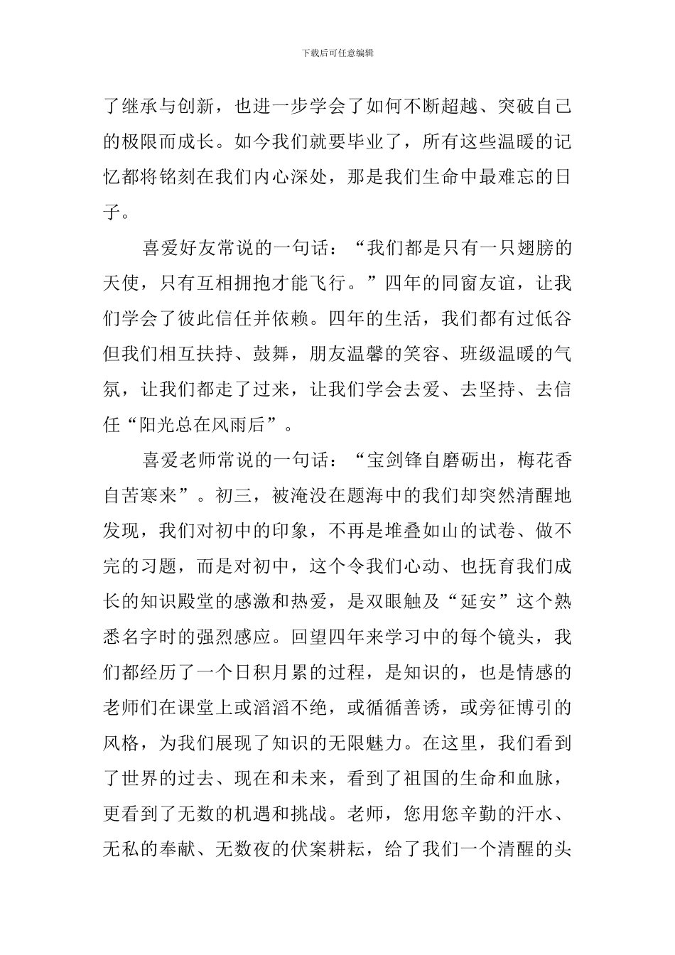 中学生毕业感言演讲稿范文_第2页