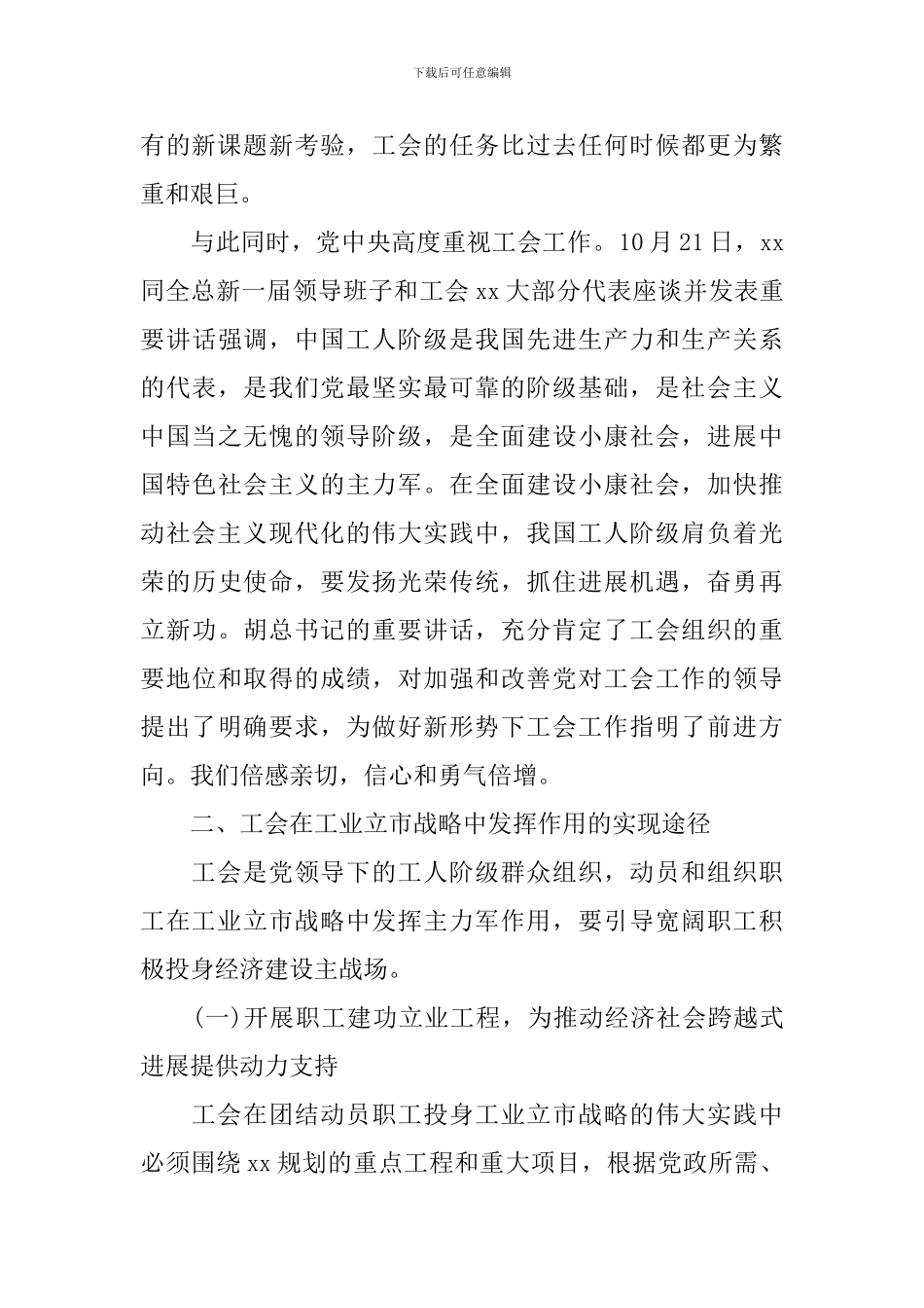 工会服务工业调查报告_第2页