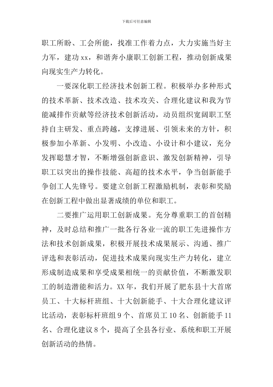 工会服务工业调查报告_第3页