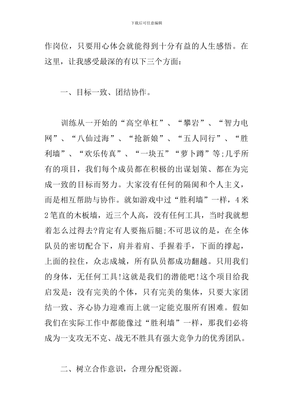 户外拓展活动心得精选范例_第2页