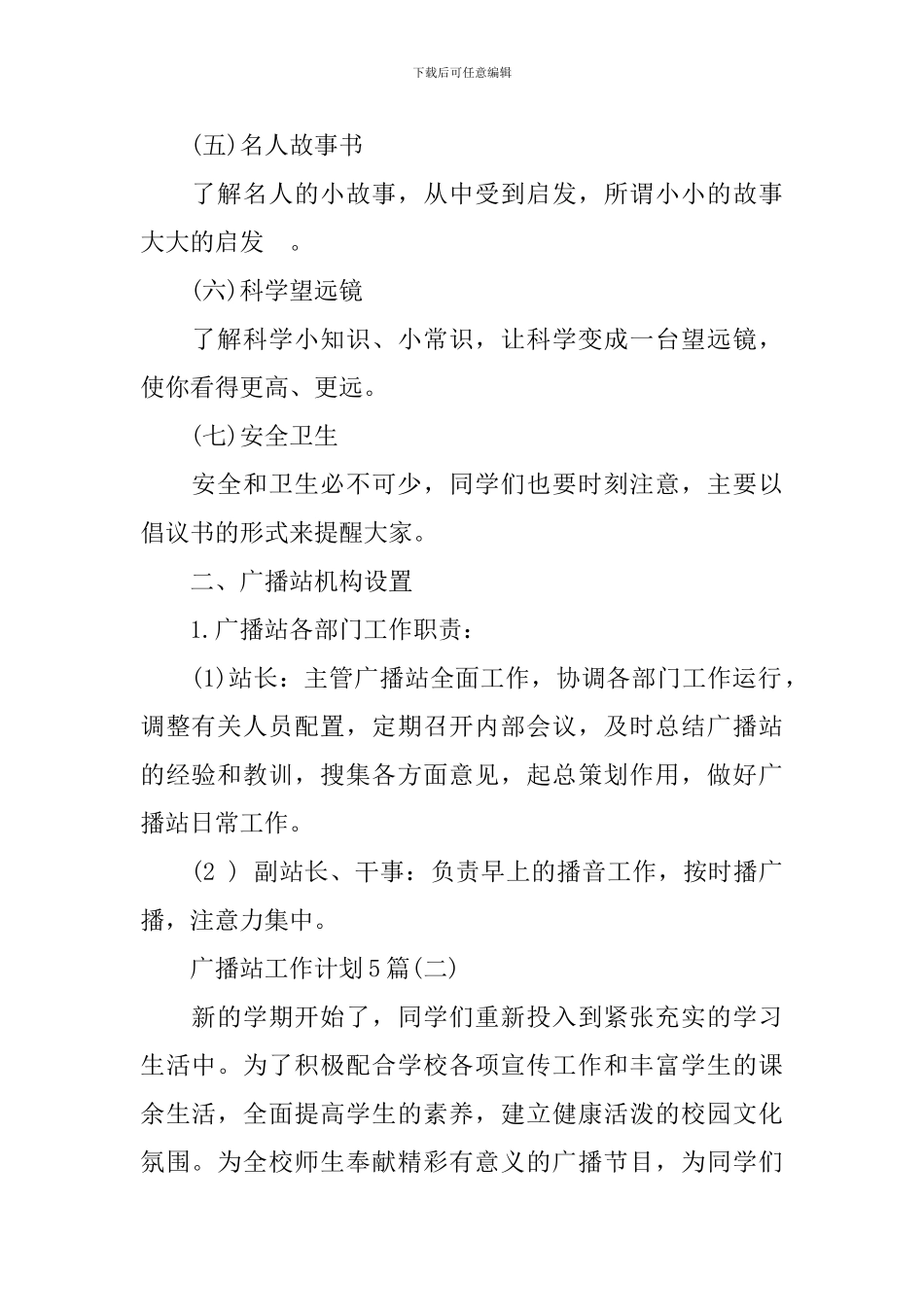 广播站工作计划5篇_第2页