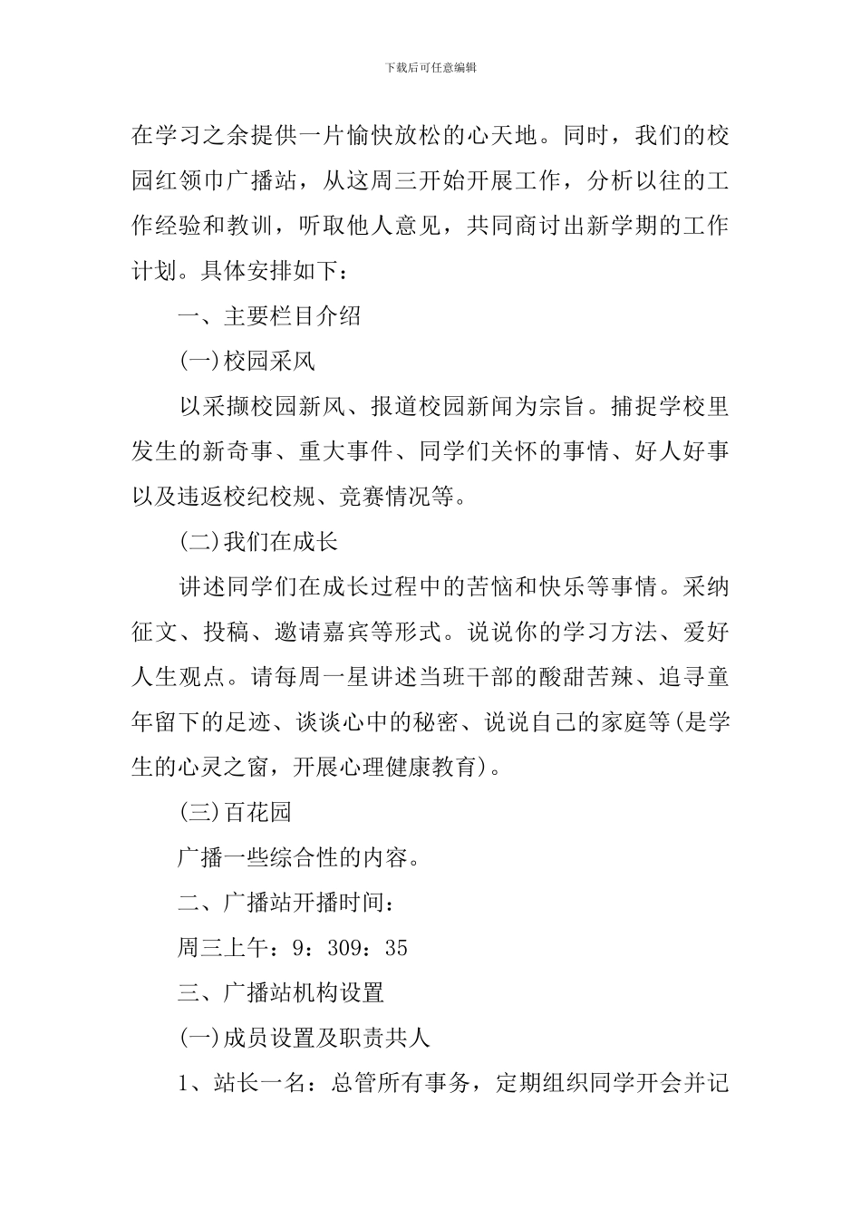 广播站工作计划5篇_第3页