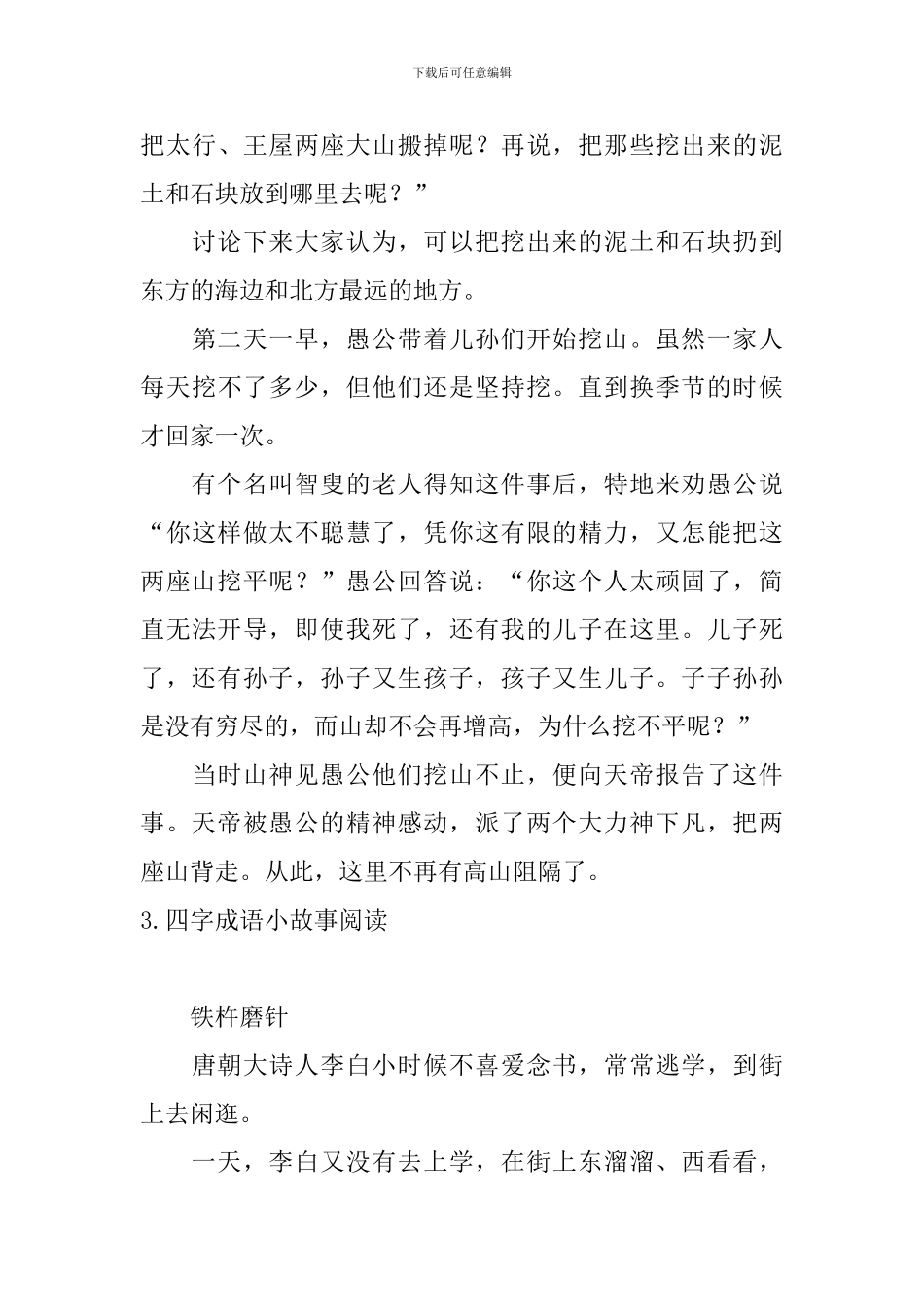 四字成语小故事阅读大全_第3页
