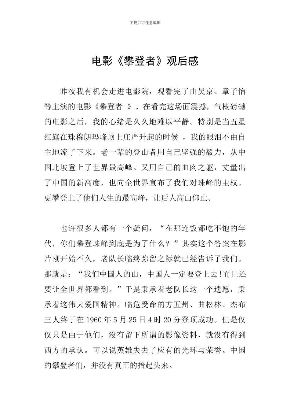 电影《攀登者》观后感_第1页