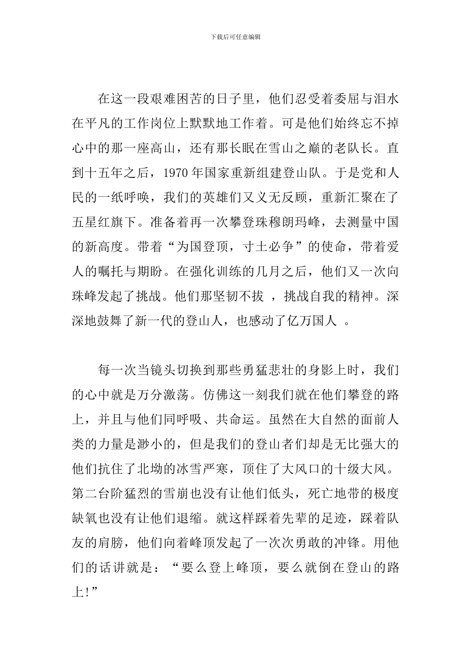 电影《攀登者》观后感_第2页
