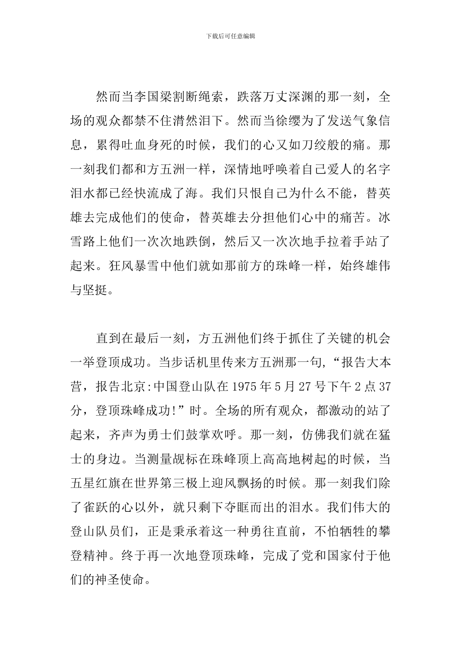 电影《攀登者》观后感_第3页