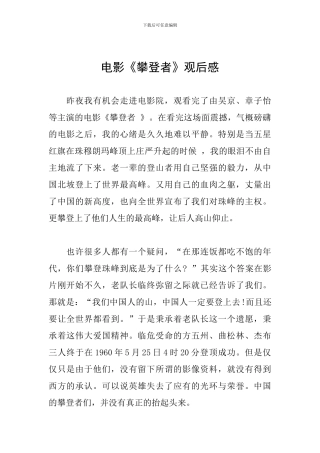 电影《攀登者》观后感