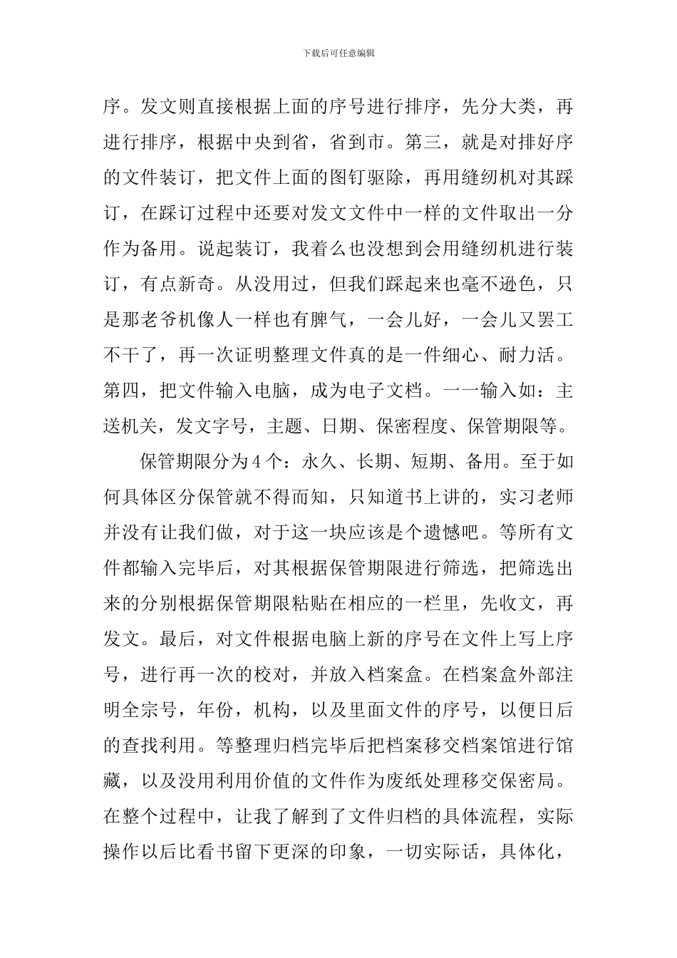 工商局毕业实习报告_第2页