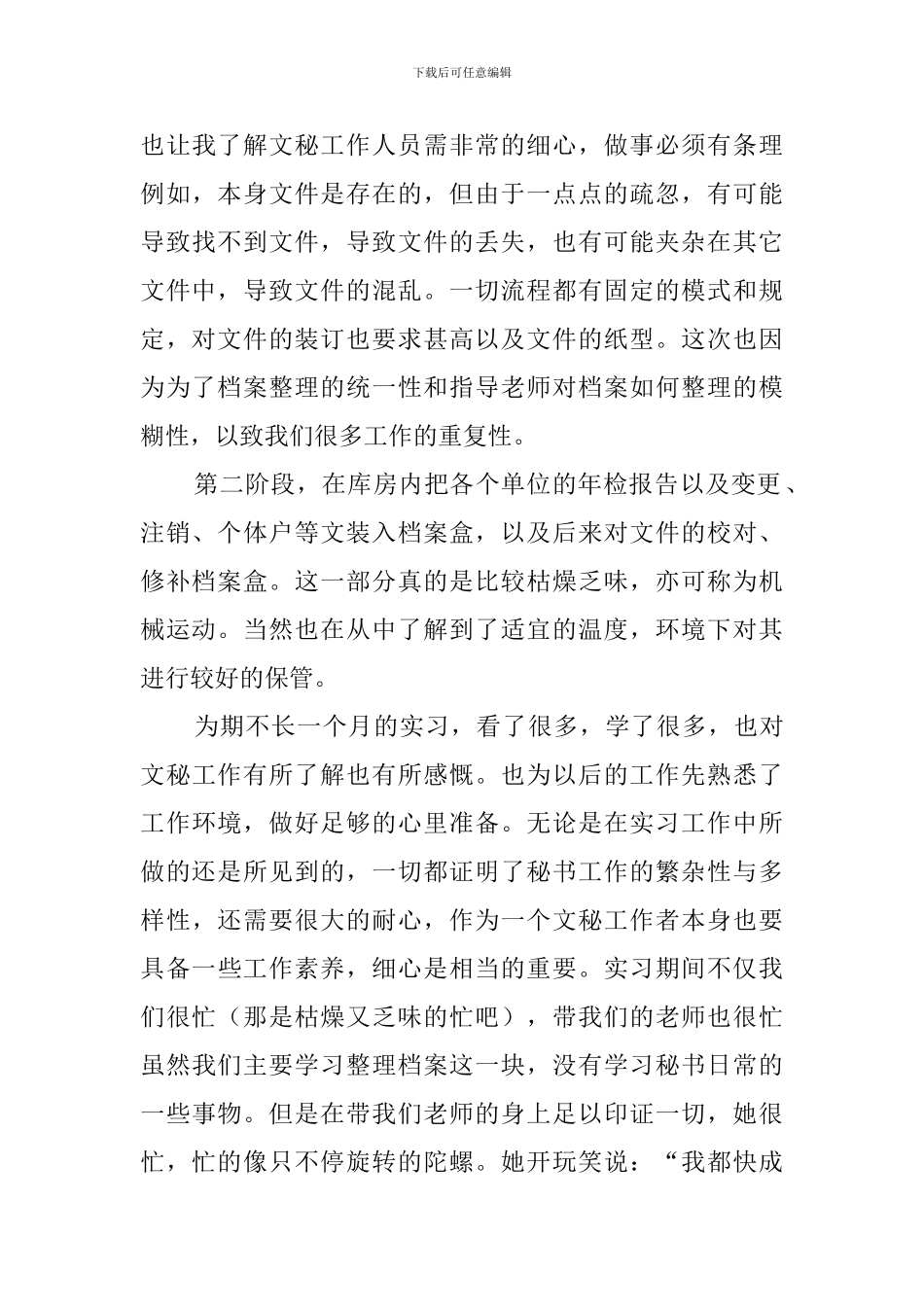 工商局毕业实习报告_第3页