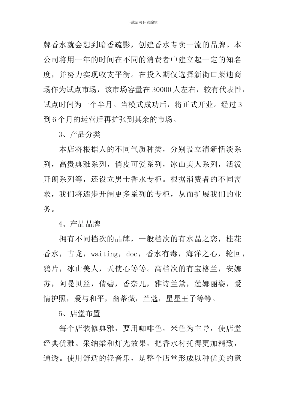 化妆品推广方案范文_第2页