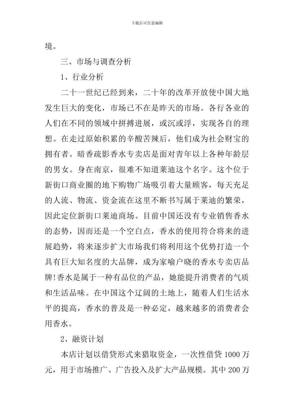 化妆品推广方案范文_第3页