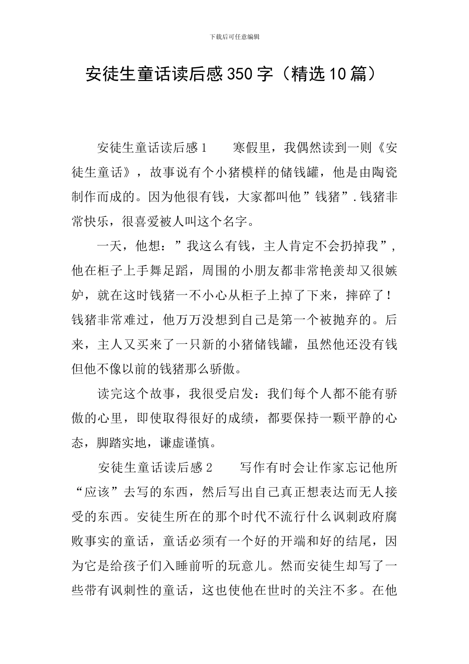 安徒生童话读后感350字_第1页
