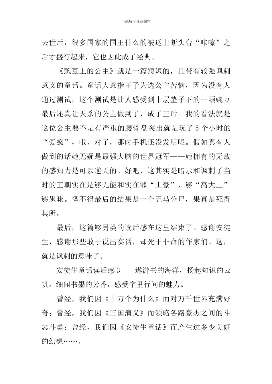 安徒生童话读后感350字_第2页
