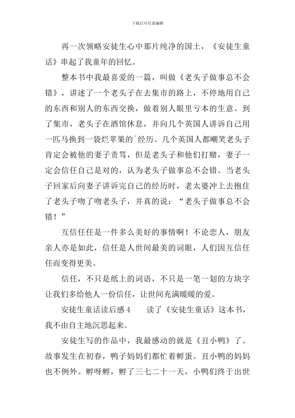 安徒生童话读后感350字_第3页