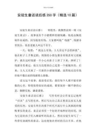 安徒生童话读后感350字