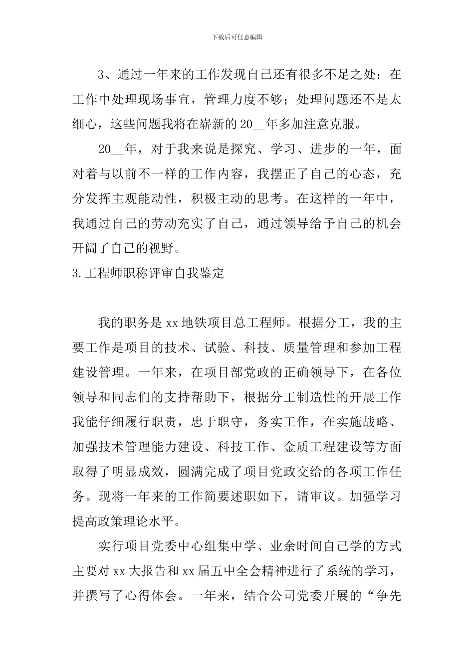 工程师职称评审自我鉴定4篇_第3页