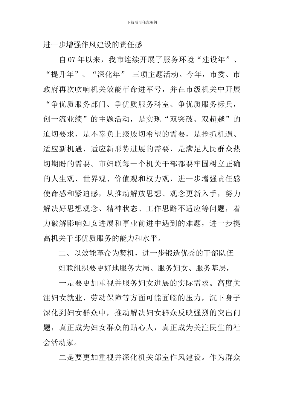 在三创一争工作会议上的领导讲话_第2页