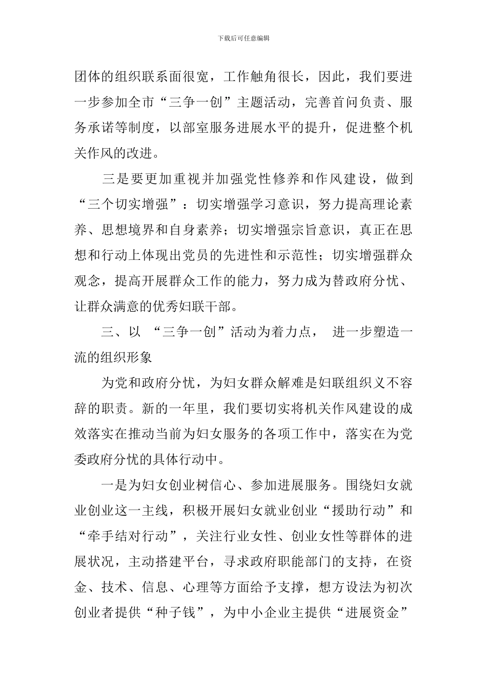 在三创一争工作会议上的领导讲话_第3页