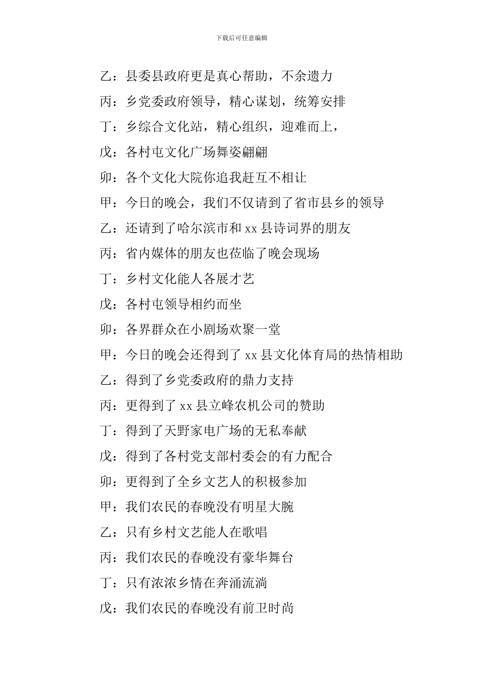 乡镇新年晚会主持词怎么写_第2页