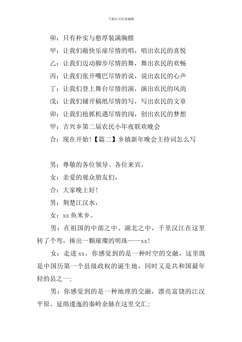 乡镇新年晚会主持词怎么写_第3页