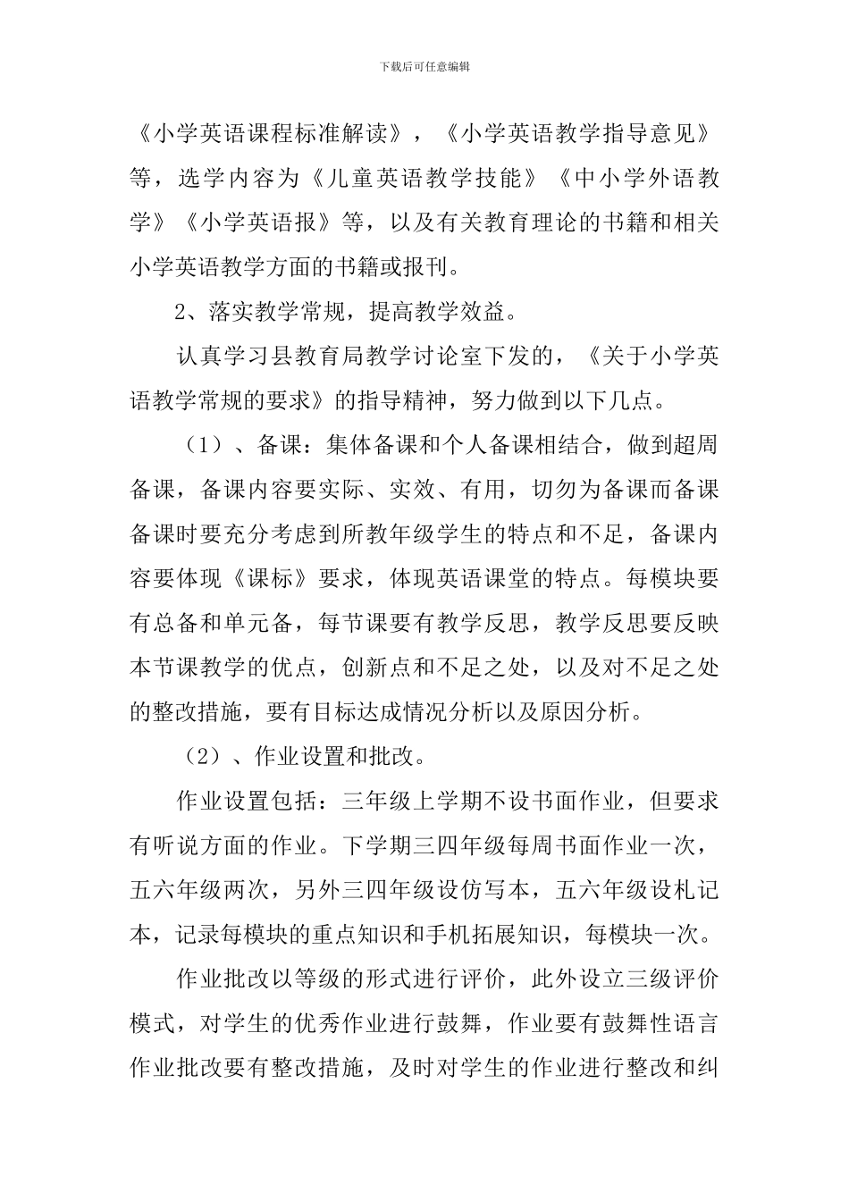 英语教学工作计划_第2页