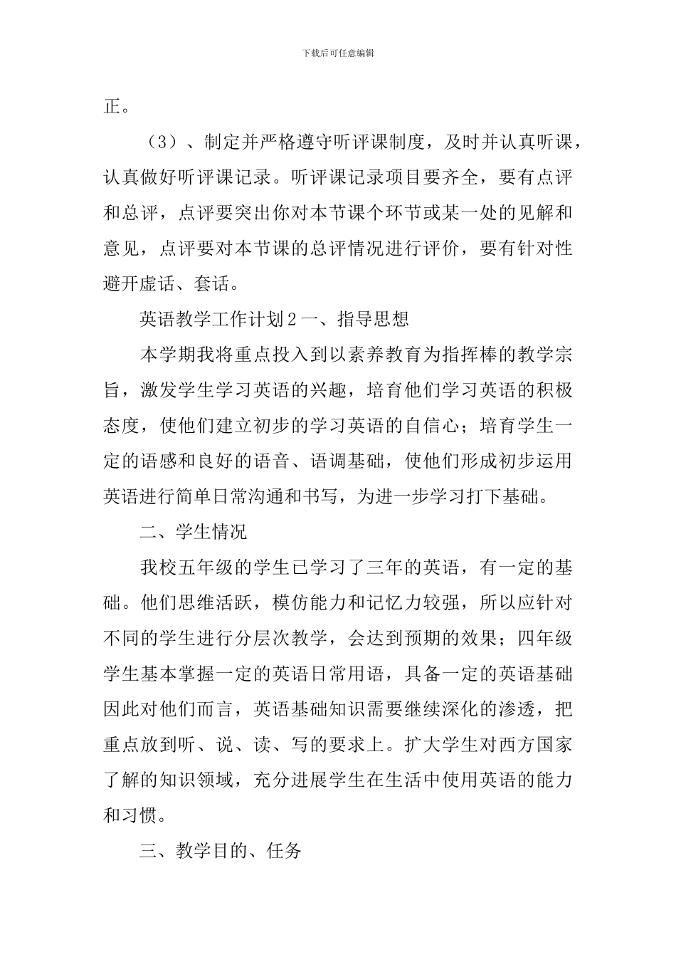 英语教学工作计划_第3页
