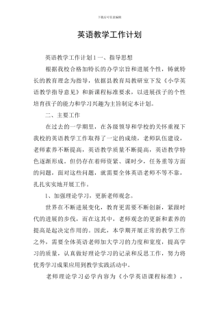 英语教学工作计划