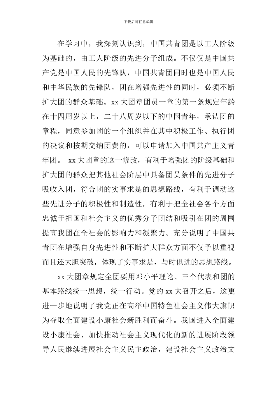 关于团校培训心得体会范文_第2页