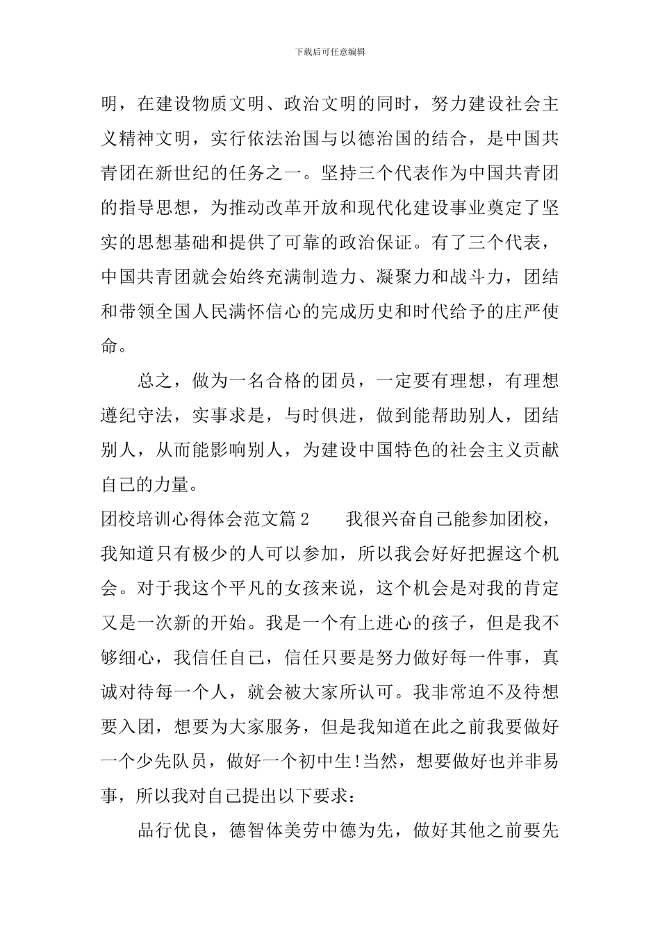 关于团校培训心得体会范文_第3页