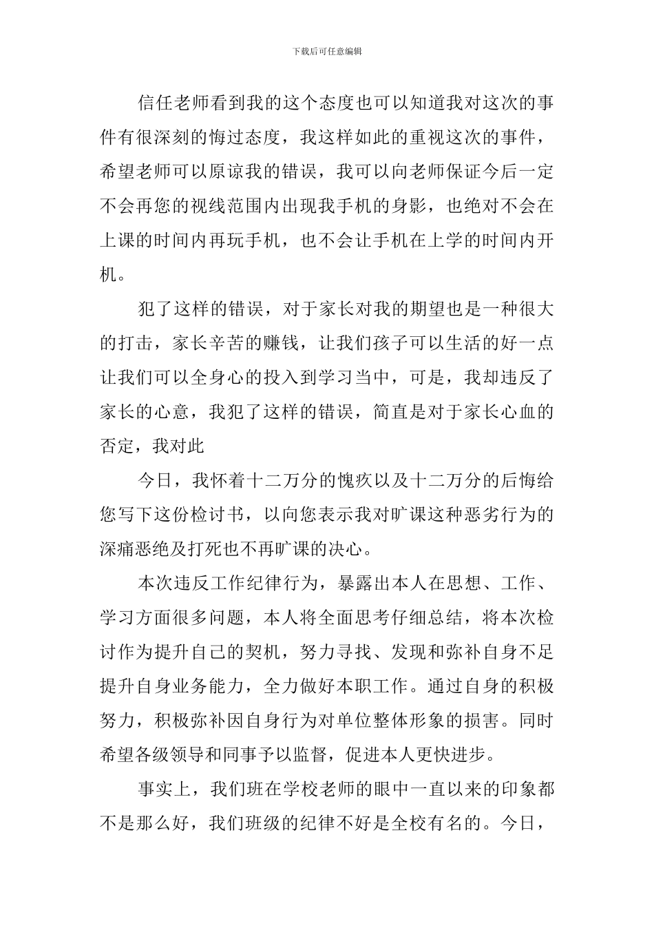 学生个人违纪检讨书的范文_第2页