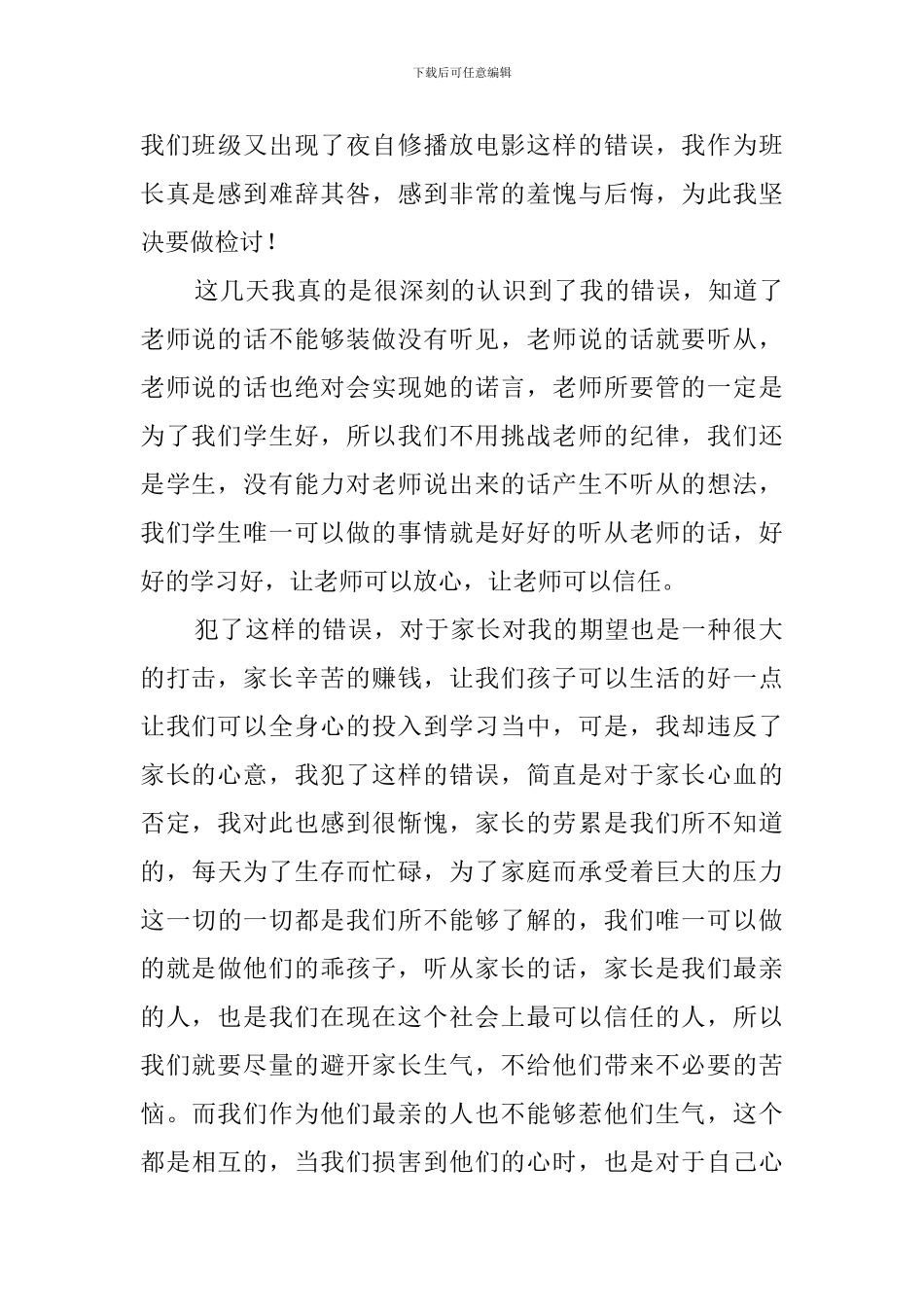 学生个人违纪检讨书的范文_第3页