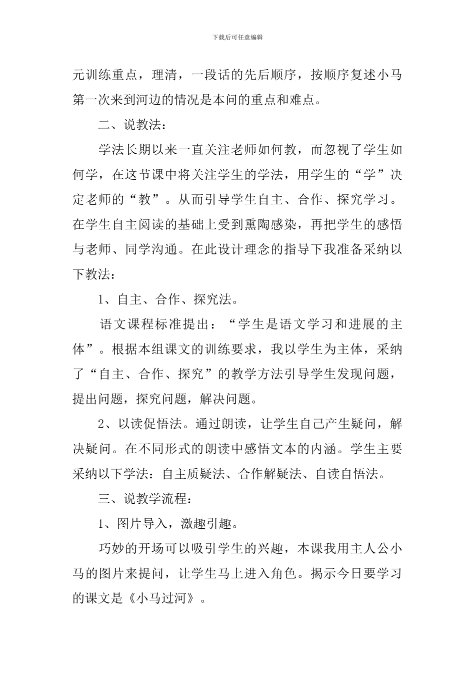二年级语文小马过河说课稿_第2页