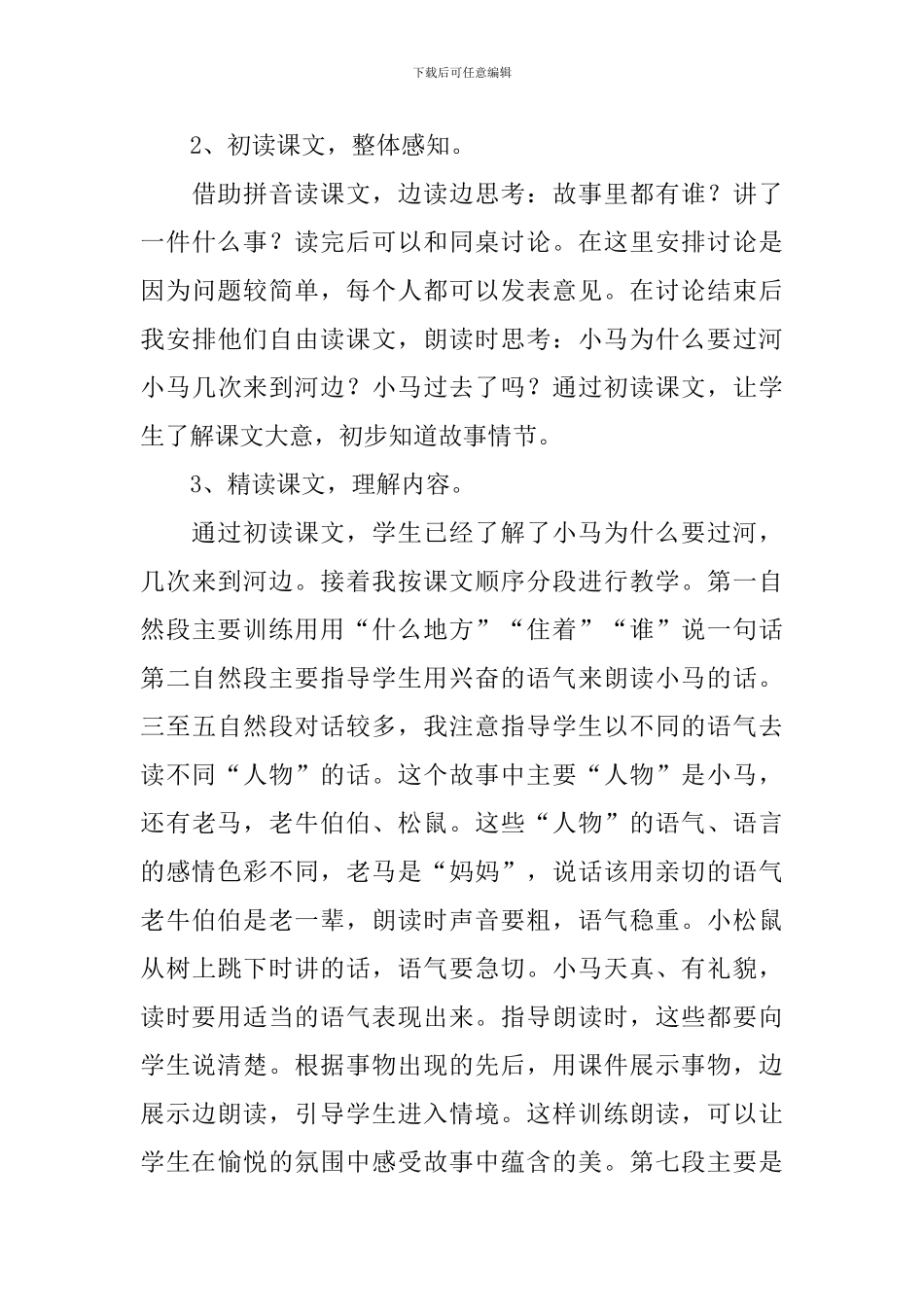 二年级语文小马过河说课稿_第3页