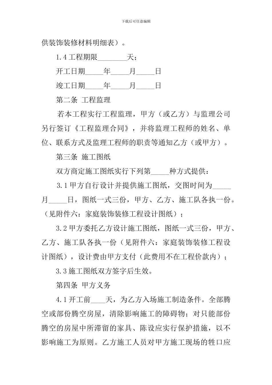 成都市装修合同范本_第2页