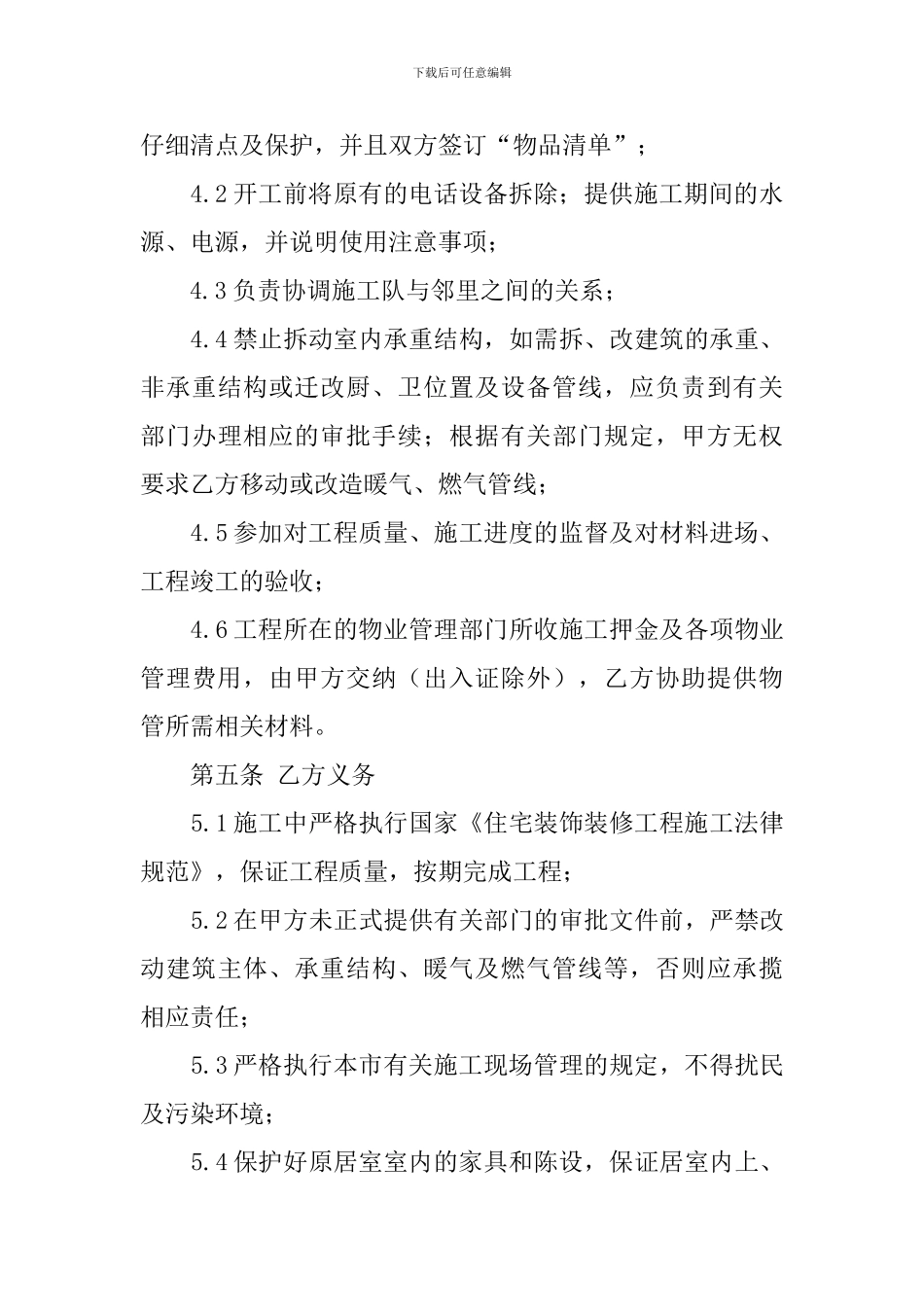 成都市装修合同范本_第3页