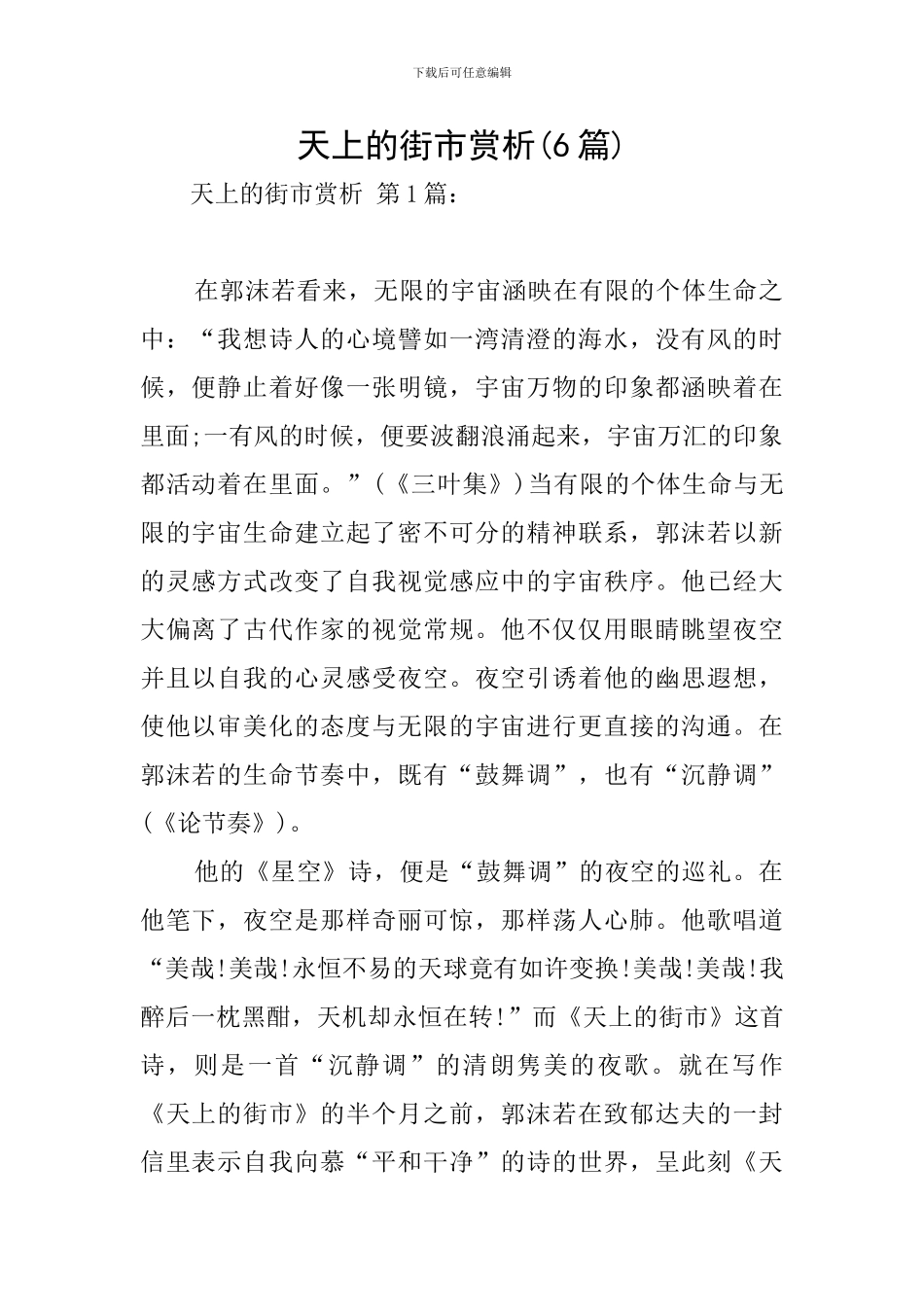 天上的街市赏析-0_第1页