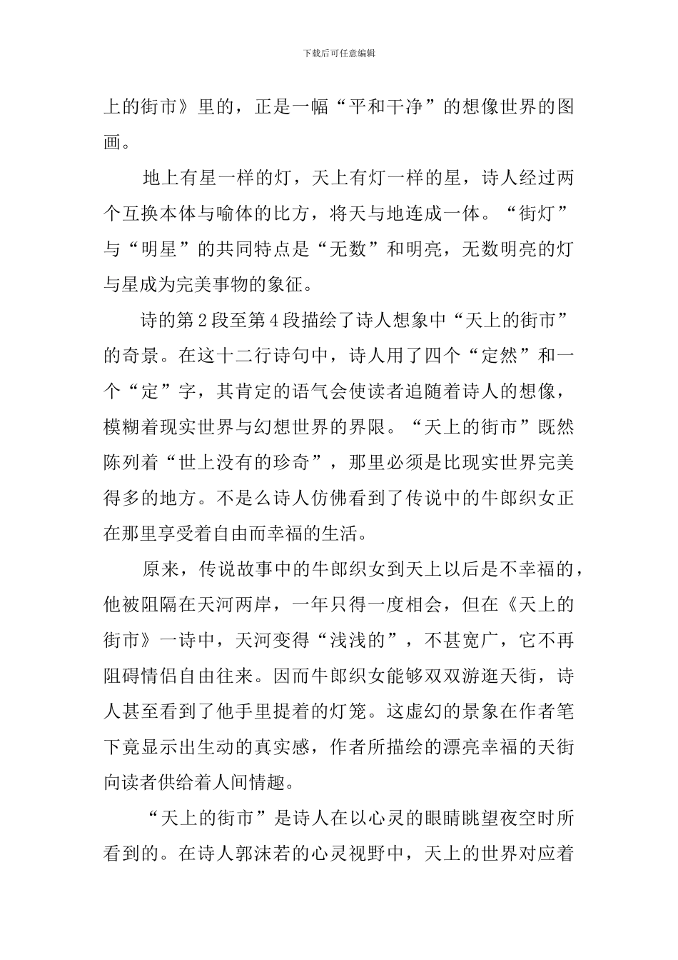 天上的街市赏析-0_第2页