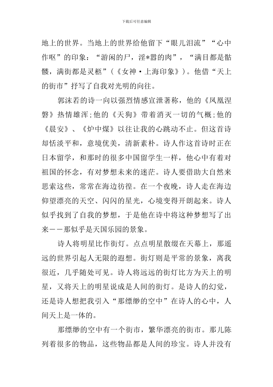 天上的街市赏析-0_第3页