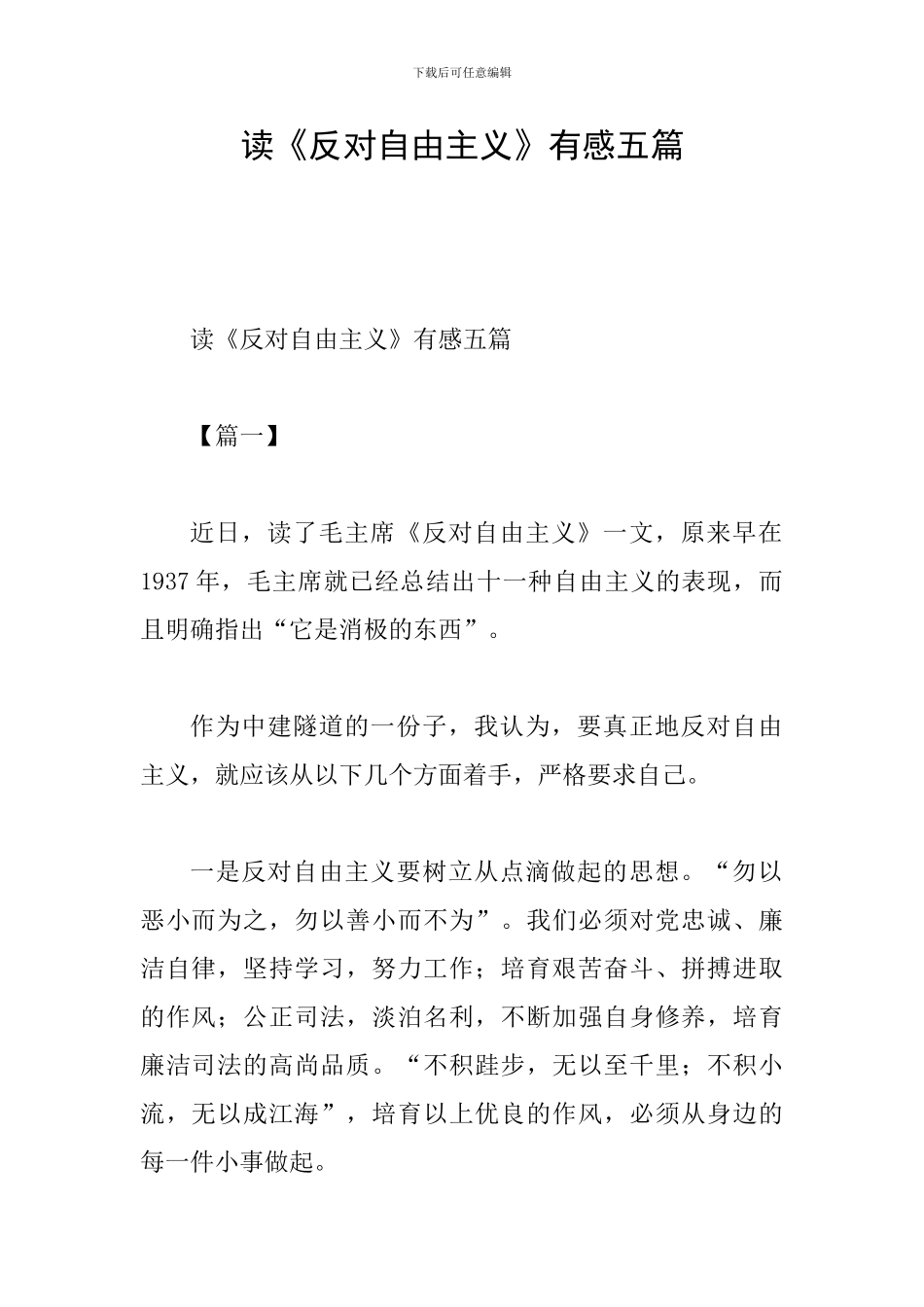 读《反对自由主义》有感五篇_第1页