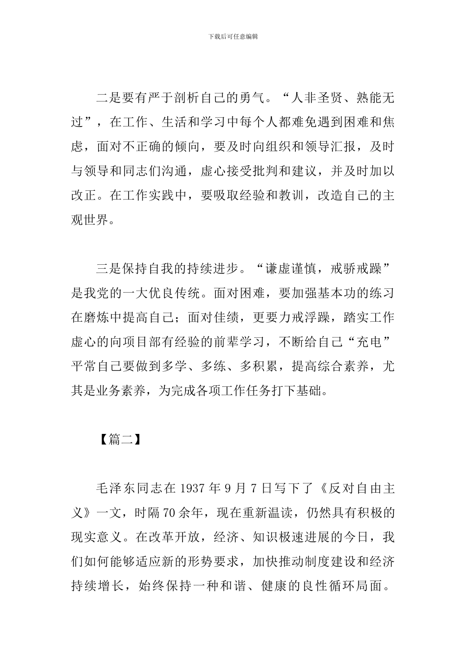 读《反对自由主义》有感五篇_第2页