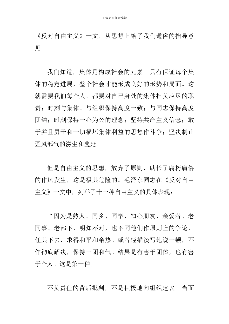 读《反对自由主义》有感五篇_第3页