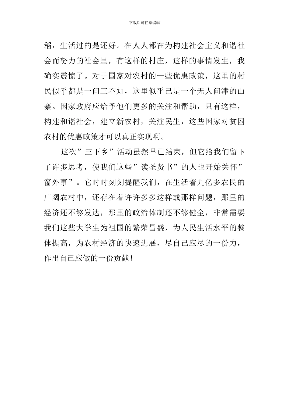 大学生暑期下乡实践报告_第3页