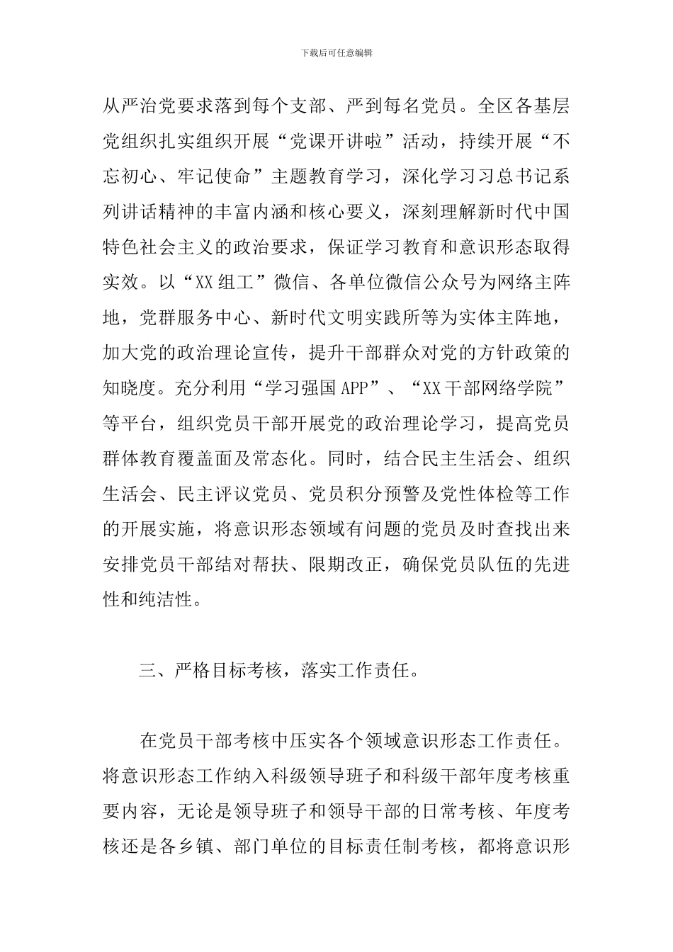 XX区委组织部意识形态工作总结_第2页